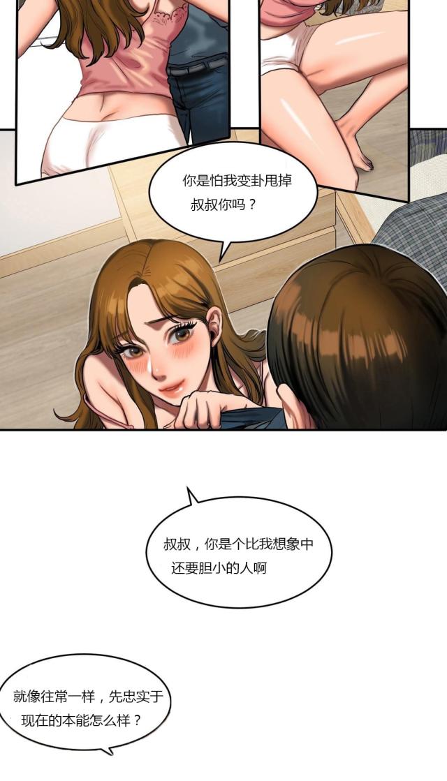 《母女的施舍》漫画最新章节第76话 第76话 看望                             免费下拉式在线观看章节第【3】张图片