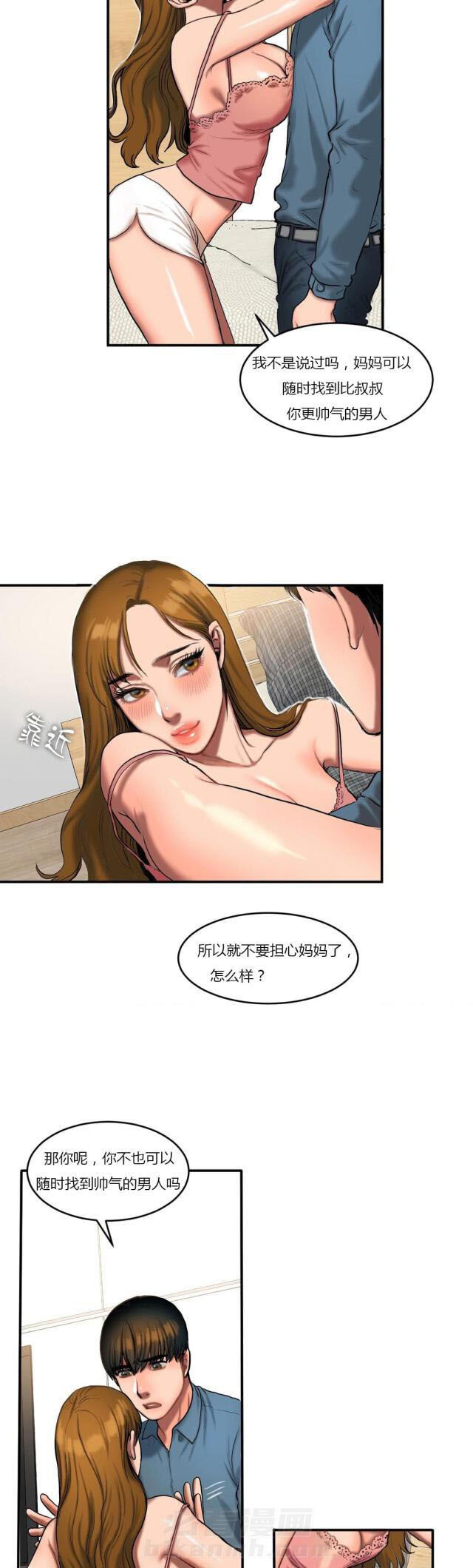 《母女的施舍》漫画最新章节第76话 第76话 看望                             免费下拉式在线观看章节第【4】张图片