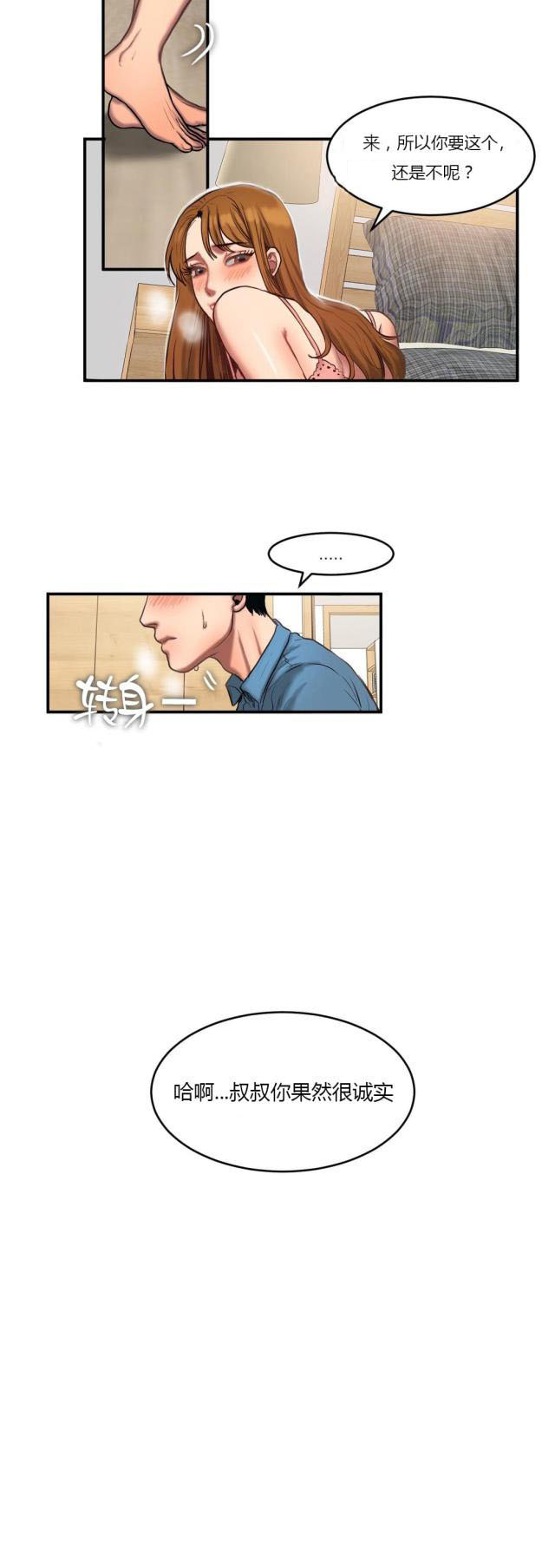 《母女的施舍》漫画最新章节第76话 第76话 看望                             免费下拉式在线观看章节第【1】张图片