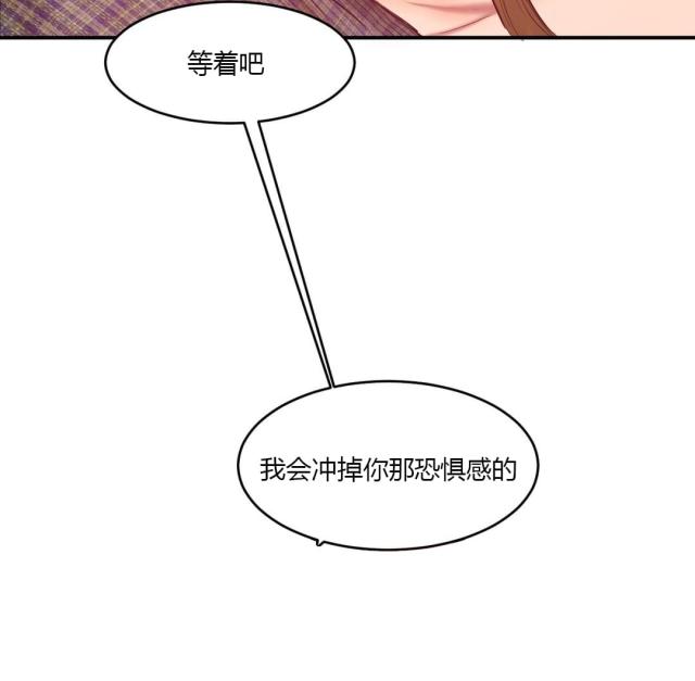 《母女的施舍》漫画最新章节第77话 第77话 冲掉恐惧                             免费下拉式在线观看章节第【4】张图片