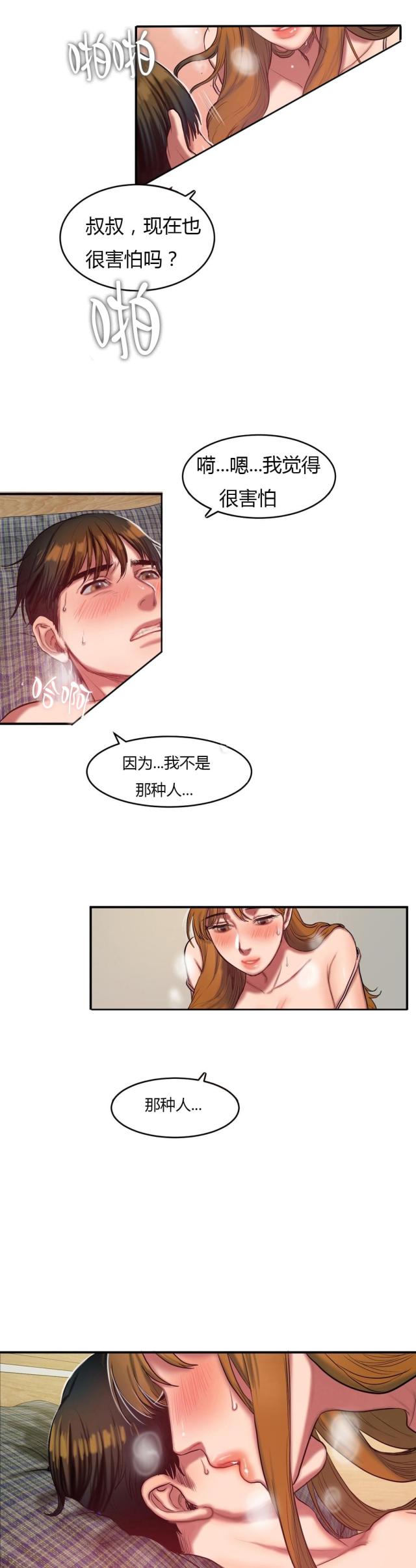 《母女的施舍》漫画最新章节第77话 第77话 冲掉恐惧                             免费下拉式在线观看章节第【5】张图片