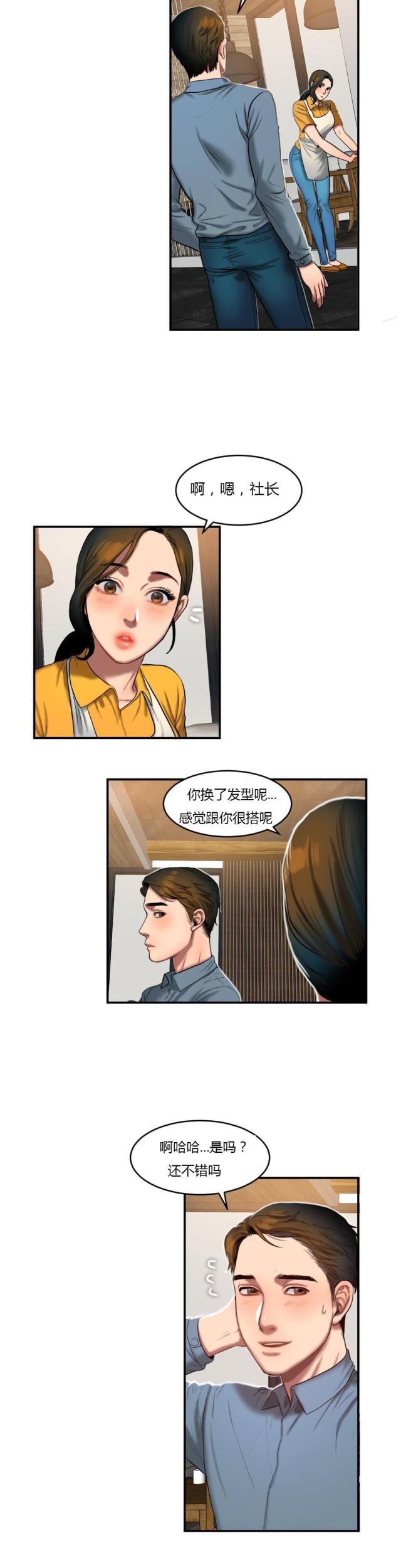 《母女的施舍》漫画最新章节第78话 第78话 换发型                             免费下拉式在线观看章节第【8】张图片