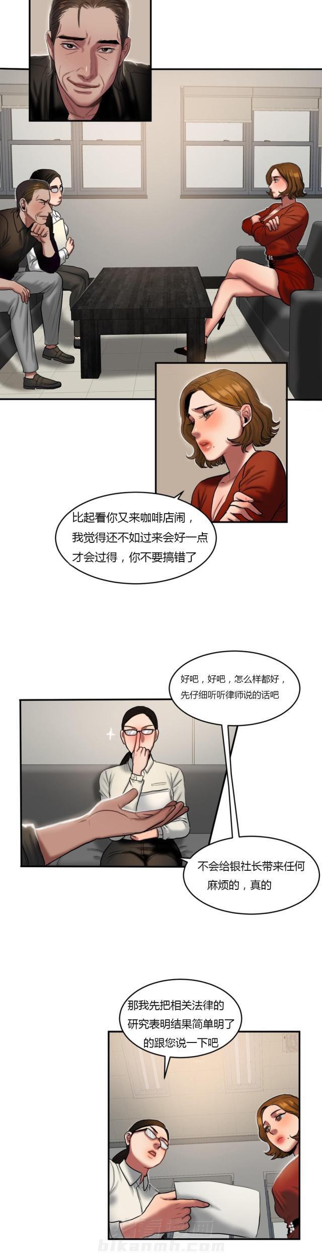 《母女的施舍》漫画最新章节第79话 第79话 再次拒绝                             免费下拉式在线观看章节第【5】张图片