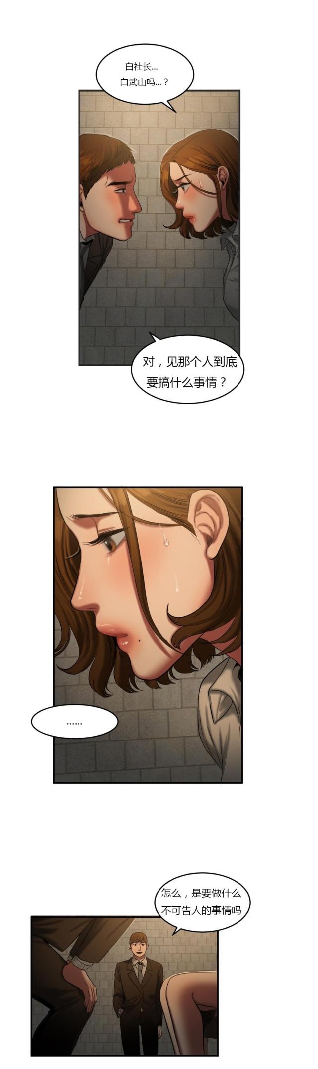 《母女的施舍》漫画最新章节第83话 第83话 提早下班                             免费下拉式在线观看章节第【9】张图片