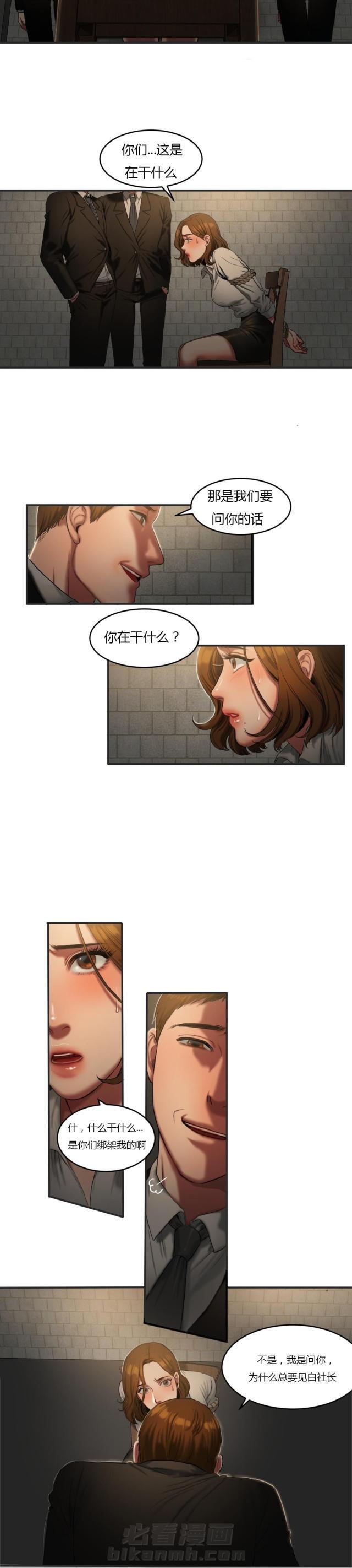 《母女的施舍》漫画最新章节第83话 第83话 提早下班                             免费下拉式在线观看章节第【10】张图片