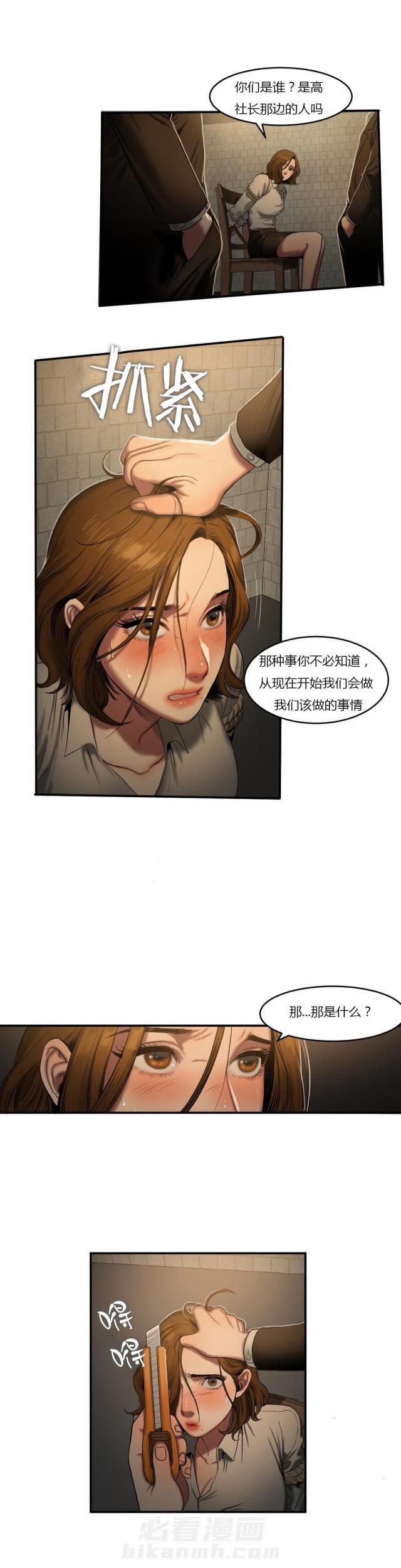 《母女的施舍》漫画最新章节第83话 第83话 提早下班                             免费下拉式在线观看章节第【8】张图片