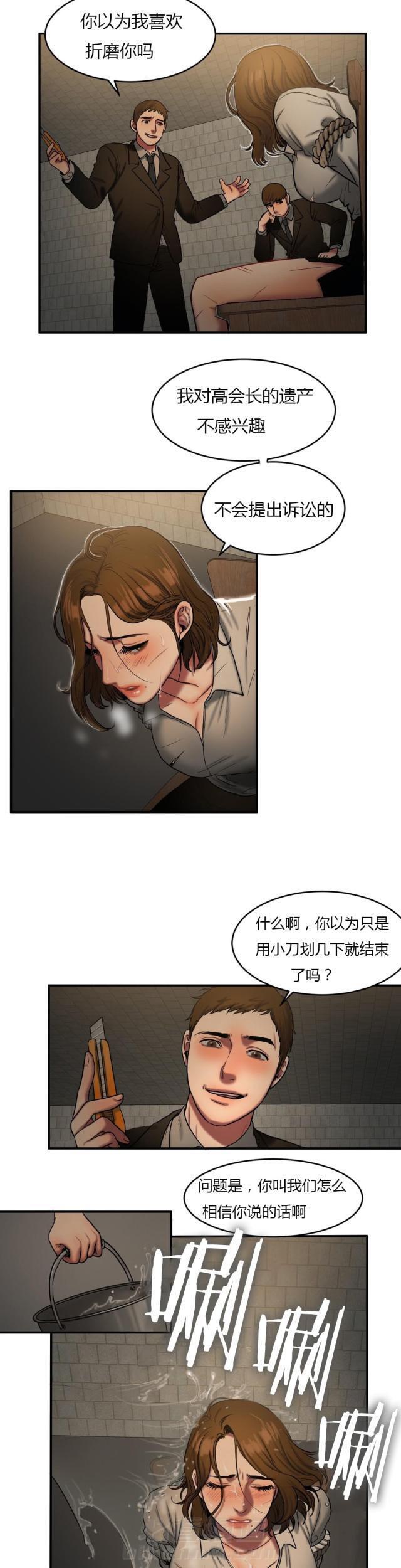 《母女的施舍》漫画最新章节第84话 第84话 解救                             免费下拉式在线观看章节第【11】张图片