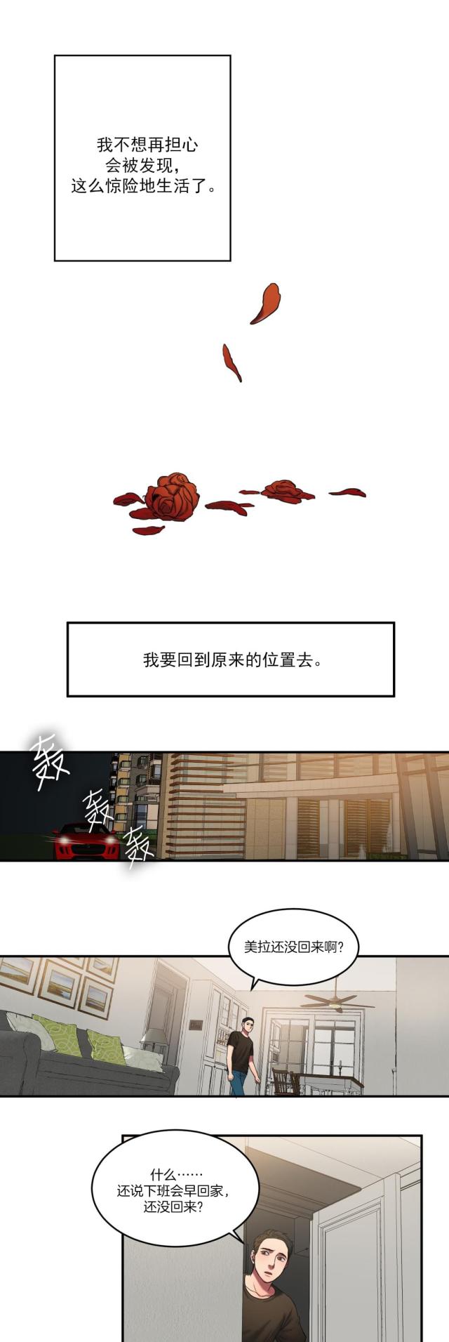 《母女的施舍》漫画最新章节第86话 第86话 各怀心事                             免费下拉式在线观看章节第【4】张图片