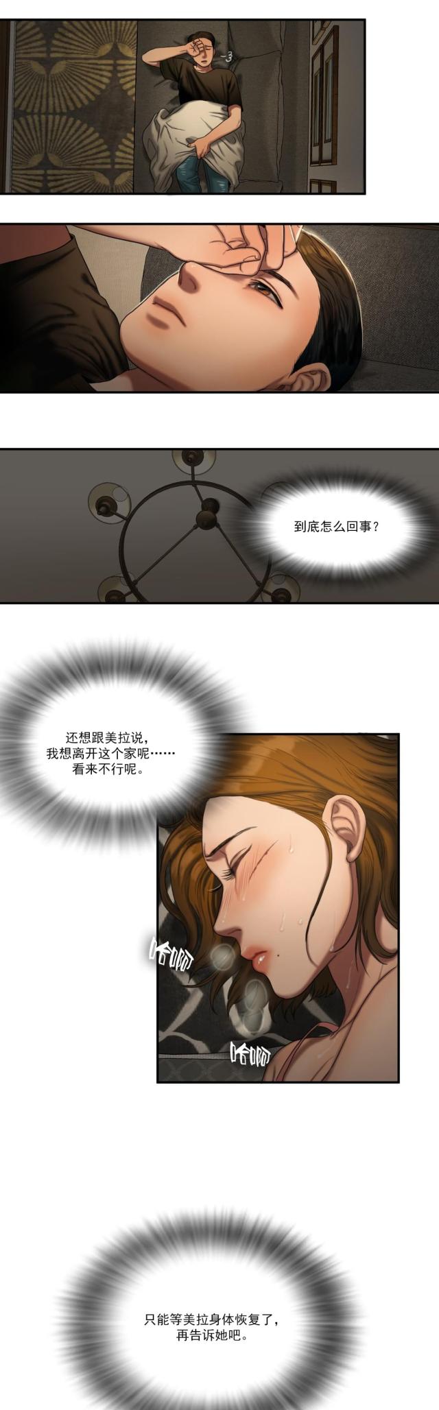 《母女的施舍》漫画最新章节第87话 第87话 噩梦往事                             免费下拉式在线观看章节第【8】张图片