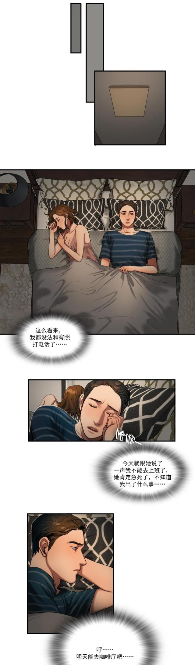 《母女的施舍》漫画最新章节第88话 第88话 警觉                             免费下拉式在线观看章节第【9】张图片