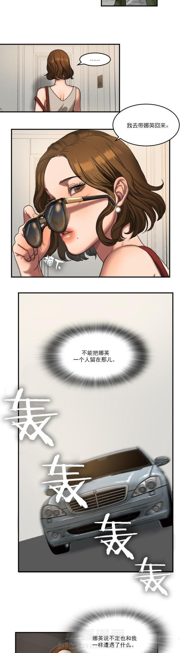 《母女的施舍》漫画最新章节第88话 第88话 警觉                             免费下拉式在线观看章节第【6】张图片