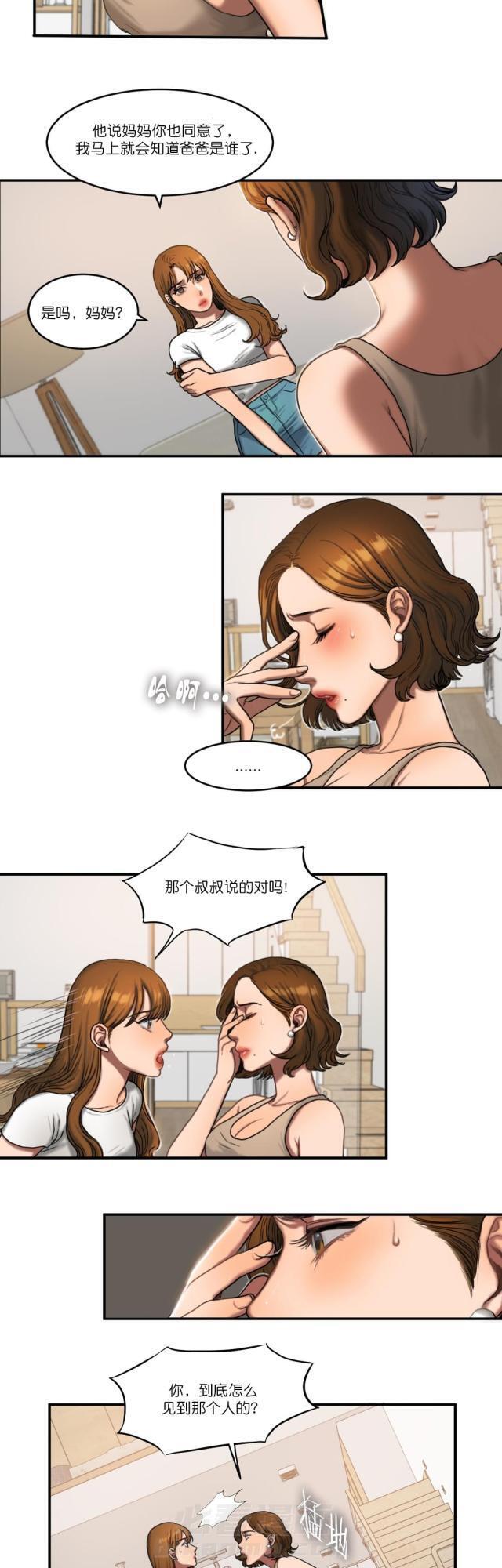 《母女的施舍》漫画最新章节第89话 第89话 真相                             免费下拉式在线观看章节第【12】张图片