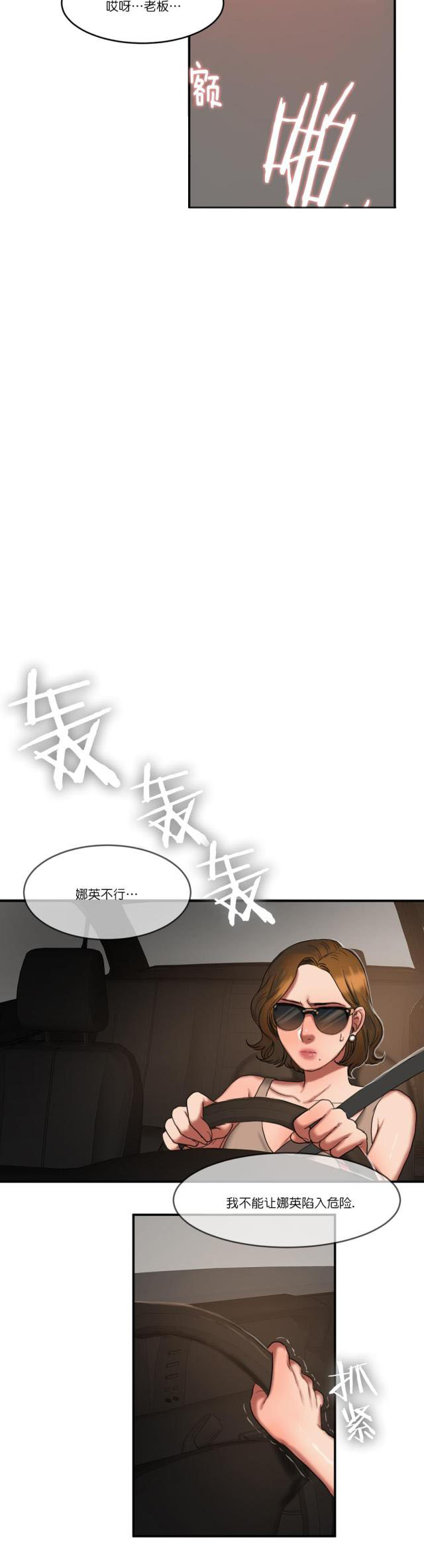 《母女的施舍》漫画最新章节第89话 第89话 真相                             免费下拉式在线观看章节第【3】张图片