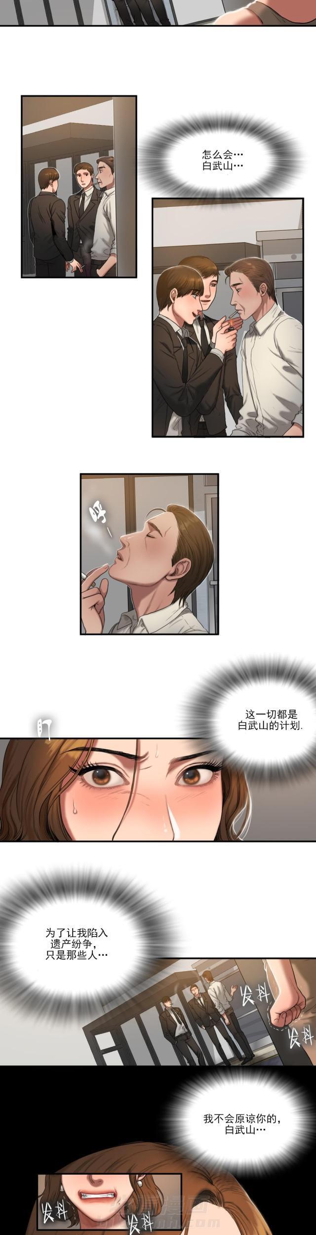 《母女的施舍》漫画最新章节第90话 第90话 所谓的感情                             免费下拉式在线观看章节第【10】张图片