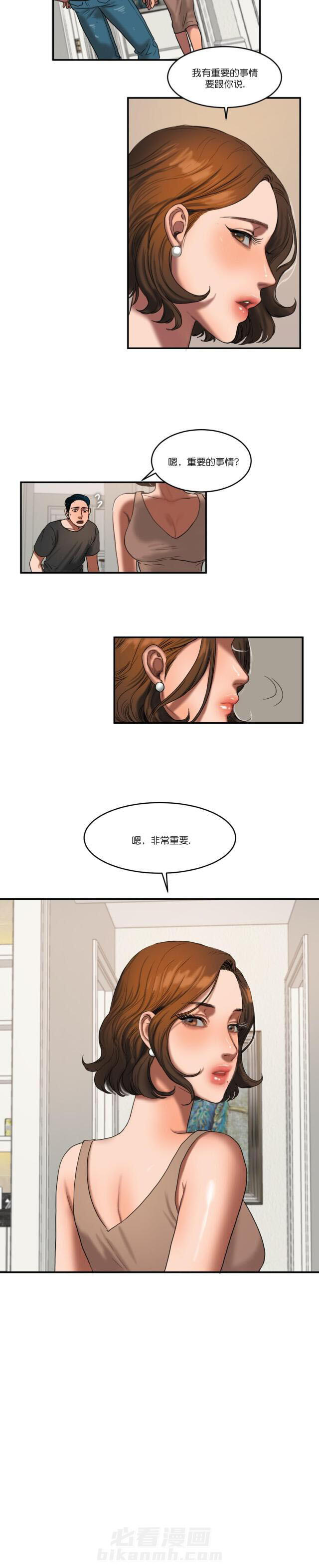 《母女的施舍》漫画最新章节第90话 第90话 所谓的感情                             免费下拉式在线观看章节第【1】张图片