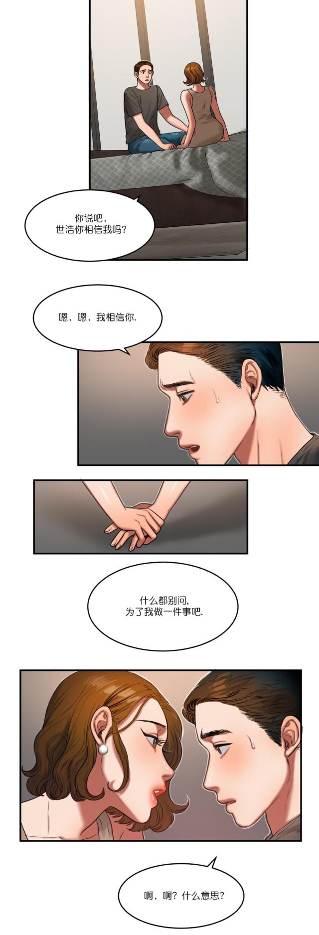 《母女的施舍》漫画最新章节第91话 第91话 重要的事                             免费下拉式在线观看章节第【12】张图片