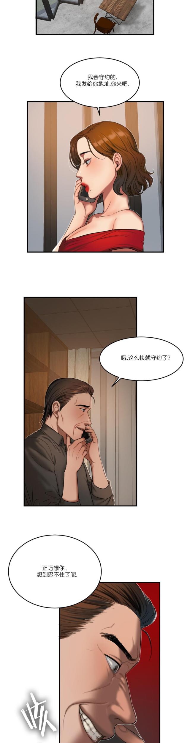 《母女的施舍》漫画最新章节第91话 第91话 重要的事                             免费下拉式在线观看章节第【2】张图片