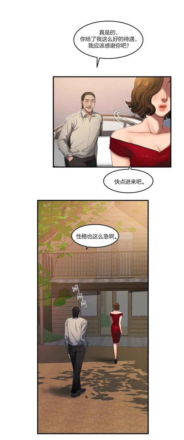 《母女的施舍》漫画最新章节第92话 第92话 实施                             免费下拉式在线观看章节第【11】张图片