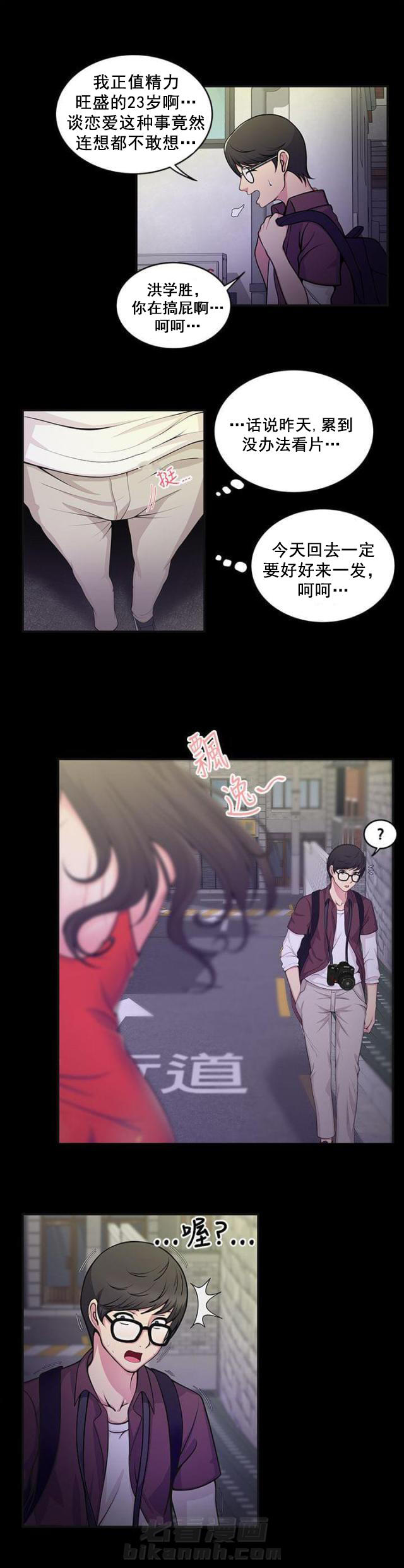 《无法自拔》漫画最新章节第1话 第1话 口红胶免费下拉式在线观看章节第【9】张图片