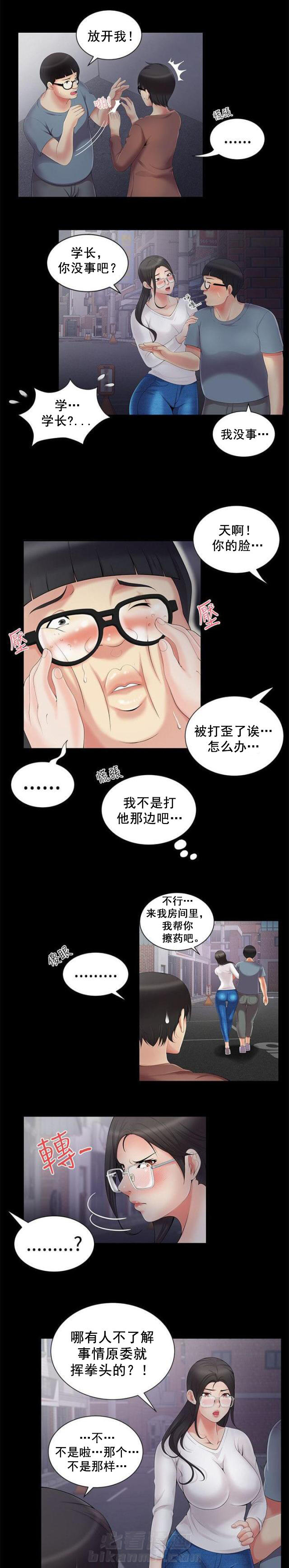 《无法自拔》漫画最新章节第6话 第6话 误会免费下拉式在线观看章节第【4】张图片