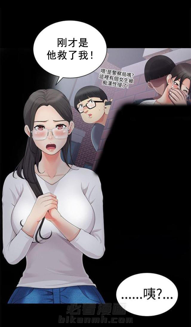 《无法自拔》漫画最新章节第6话 第6话 误会免费下拉式在线观看章节第【5】张图片