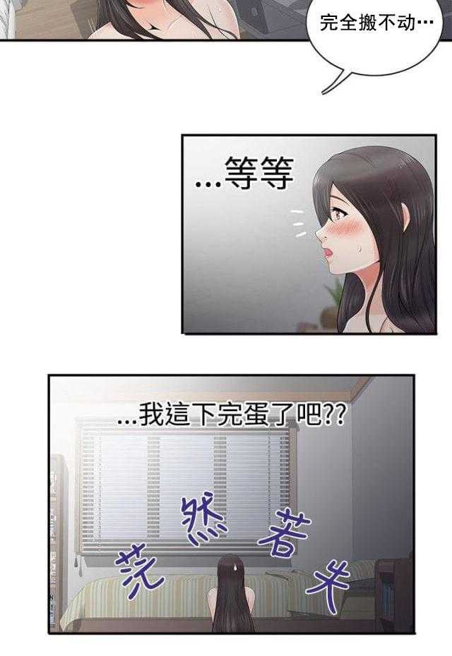 《无法自拔》漫画最新章节第9话 第9话 钥匙掉了免费下拉式在线观看章节第【1】张图片