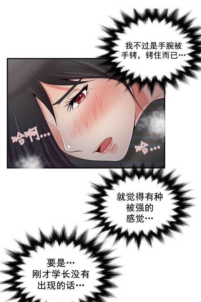 《无法自拔》漫画最新章节第9话 第9话 钥匙掉了免费下拉式在线观看章节第【17】张图片