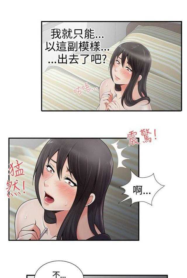 《无法自拔》漫画最新章节第9话 第9话 钥匙掉了免费下拉式在线观看章节第【6】张图片