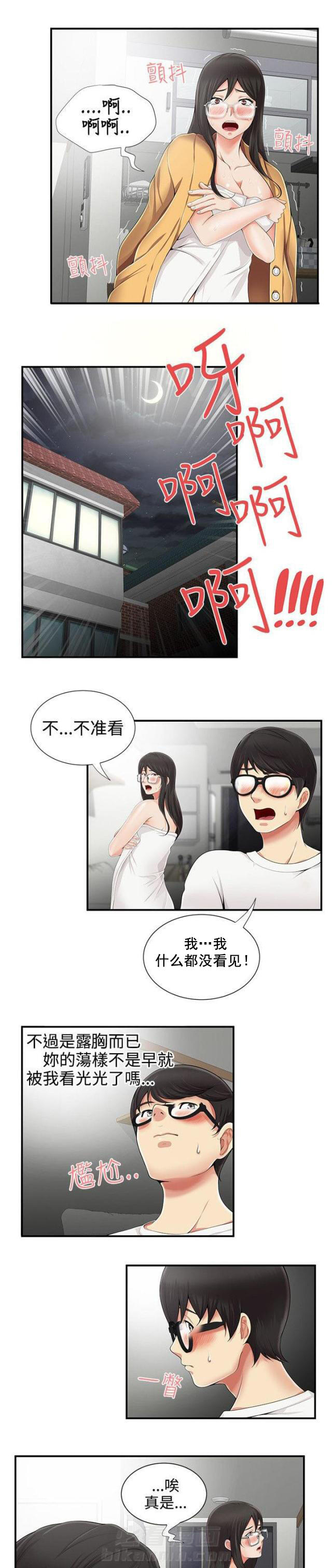 《无法自拔》漫画最新章节第12话 第12话 有话要说                             免费下拉式在线观看章节第【6】张图片