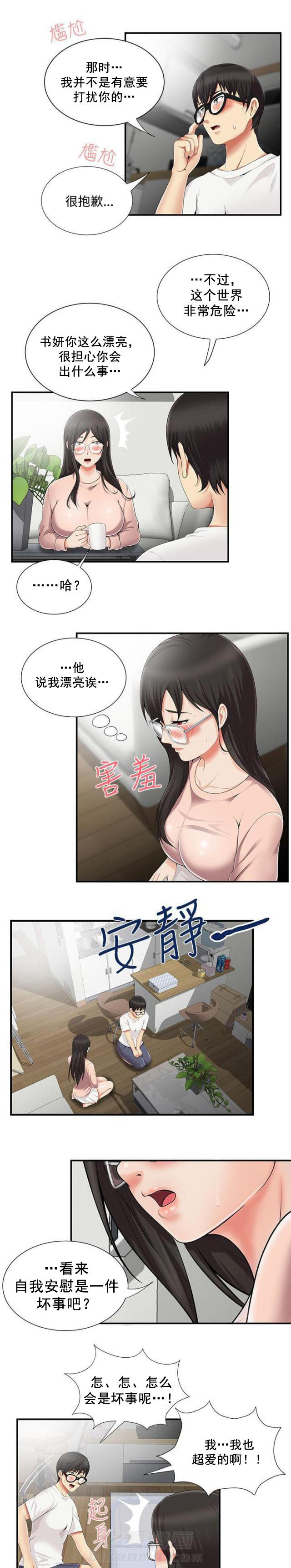 《无法自拔》漫画最新章节第13话 第13话 邀请一起                             免费下拉式在线观看章节第【6】张图片