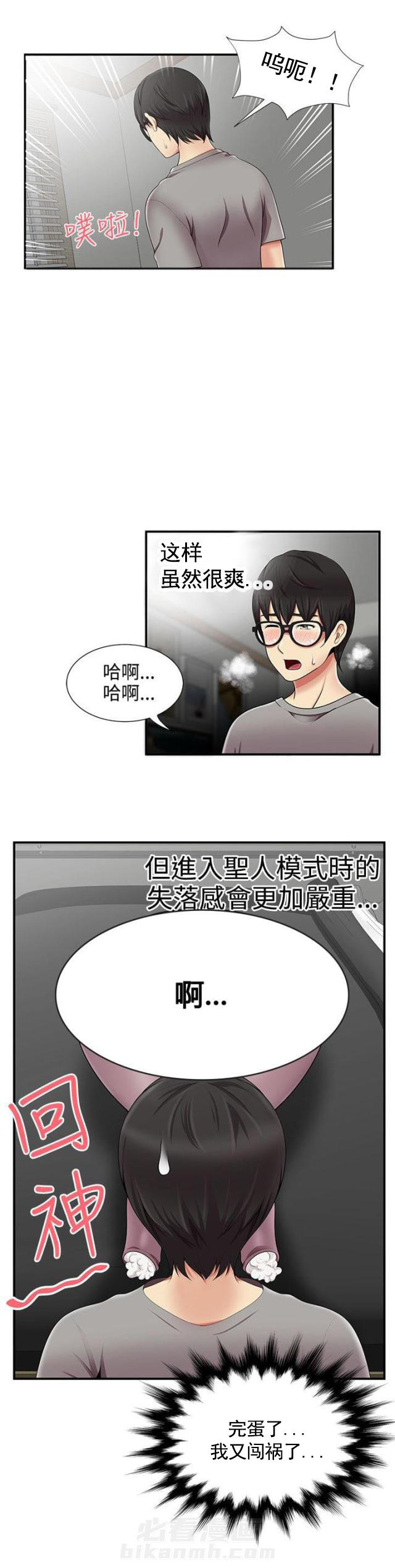 《无法自拔》漫画最新章节第21话 第21话 闯祸了                             免费下拉式在线观看章节第【1】张图片