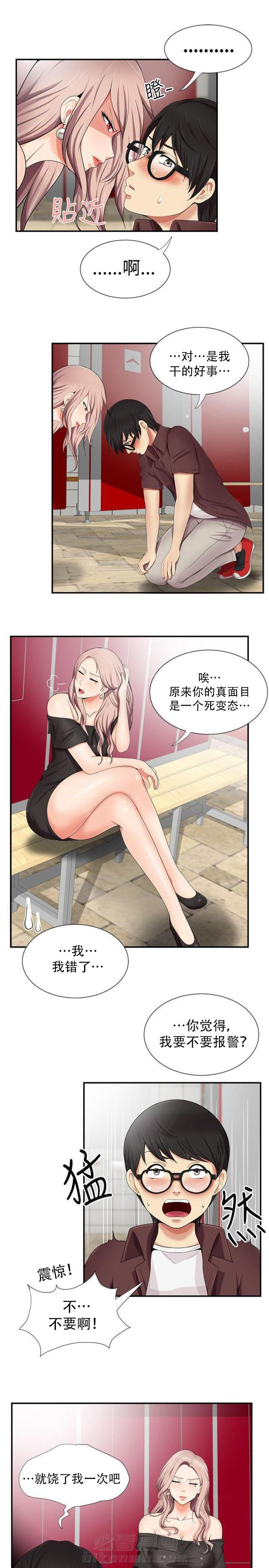 《无法自拔》漫画最新章节第26话 第26话 求饶免费下拉式在线观看章节第【4】张图片