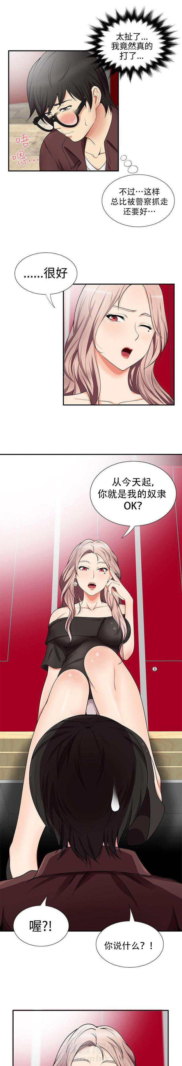 《无法自拔》漫画最新章节第27话 第27话 剥削免费下拉式在线观看章节第【2】张图片