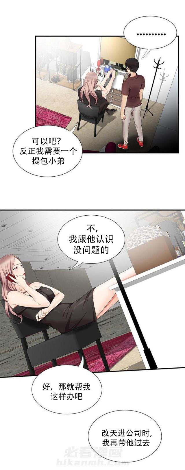 《无法自拔》漫画最新章节第29话 第29话 经纪人                             免费下拉式在线观看章节第【13】张图片