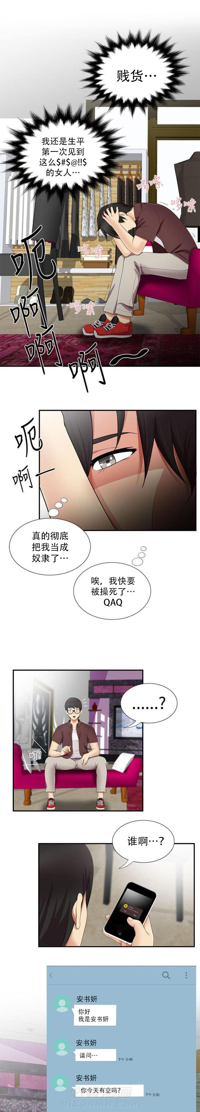 《无法自拔》漫画最新章节第29话 第29话 经纪人                             免费下拉式在线观看章节第【5】张图片