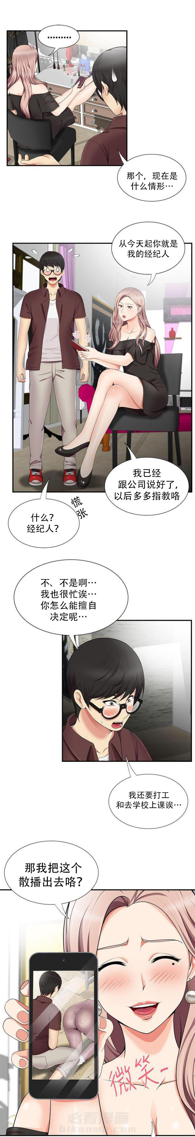 《无法自拔》漫画最新章节第29话 第29话 经纪人                             免费下拉式在线观看章节第【11】张图片