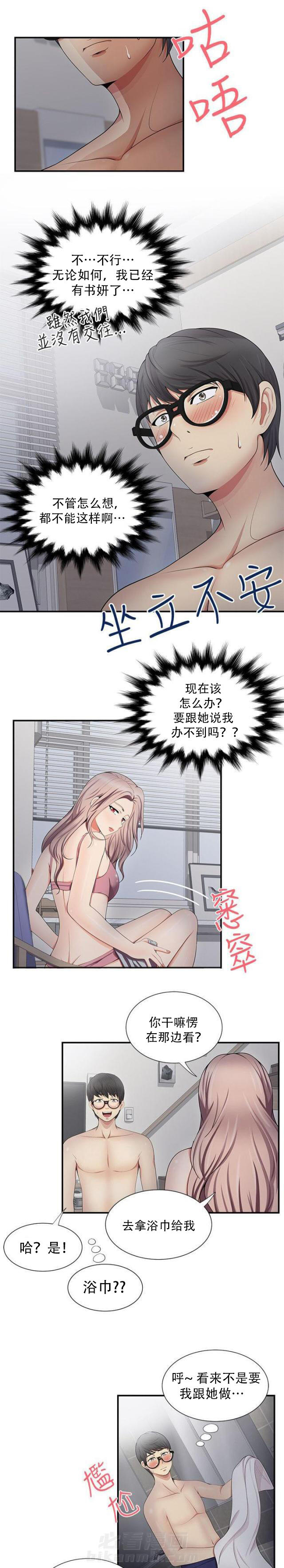 《无法自拔》漫画最新章节第32话 第32话 好丢人                             免费下拉式在线观看章节第【3】张图片