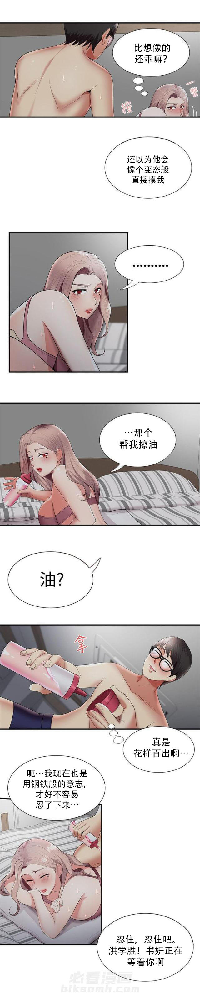 《无法自拔》漫画最新章节第33话 第33话 察言观色                             免费下拉式在线观看章节第【3】张图片