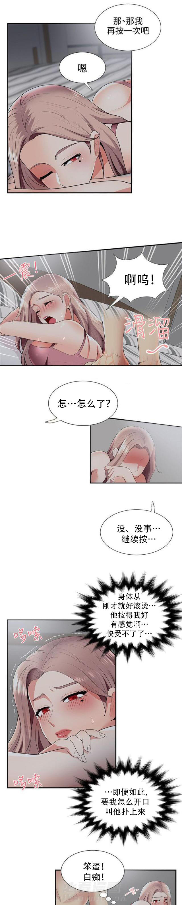 《无法自拔》漫画最新章节第33话 第33话 察言观色                             免费下拉式在线观看章节第【2】张图片