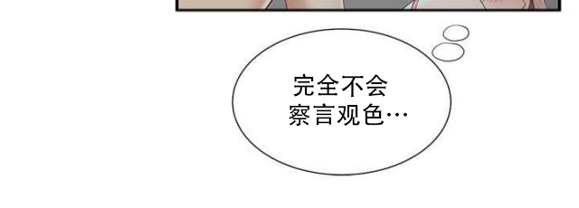 《无法自拔》漫画最新章节第33话 第33话 察言观色                             免费下拉式在线观看章节第【1】张图片