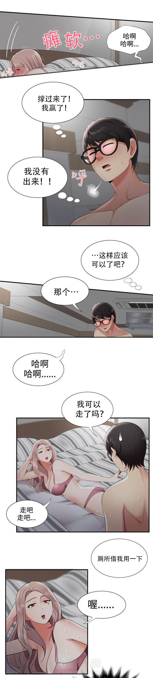 《无法自拔》漫画最新章节第34话 第34话 偷看手机                             免费下拉式在线观看章节第【5】张图片