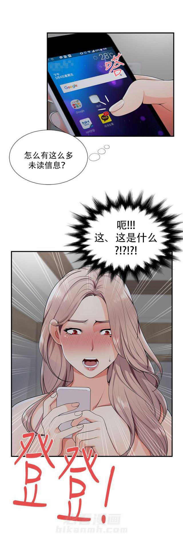 《无法自拔》漫画最新章节第34话 第34话 偷看手机                             免费下拉式在线观看章节第【1】张图片