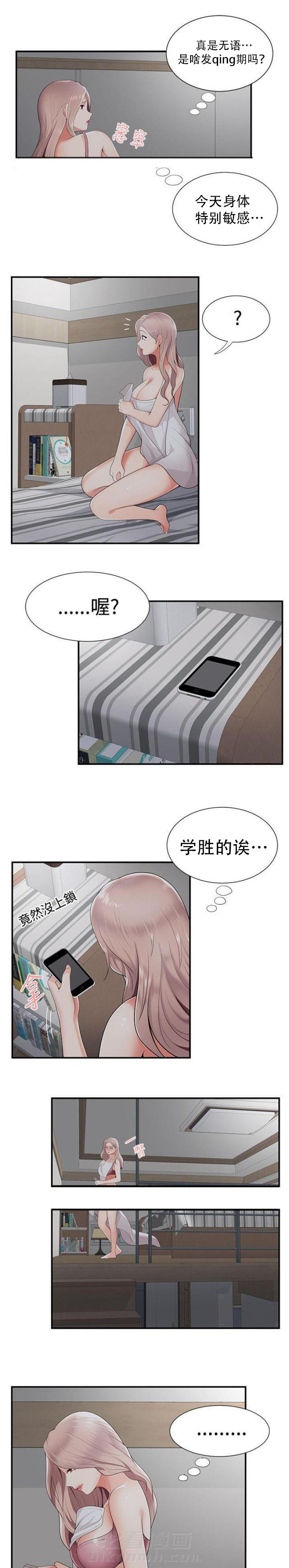 《无法自拔》漫画最新章节第34话 第34话 偷看手机                             免费下拉式在线观看章节第【3】张图片