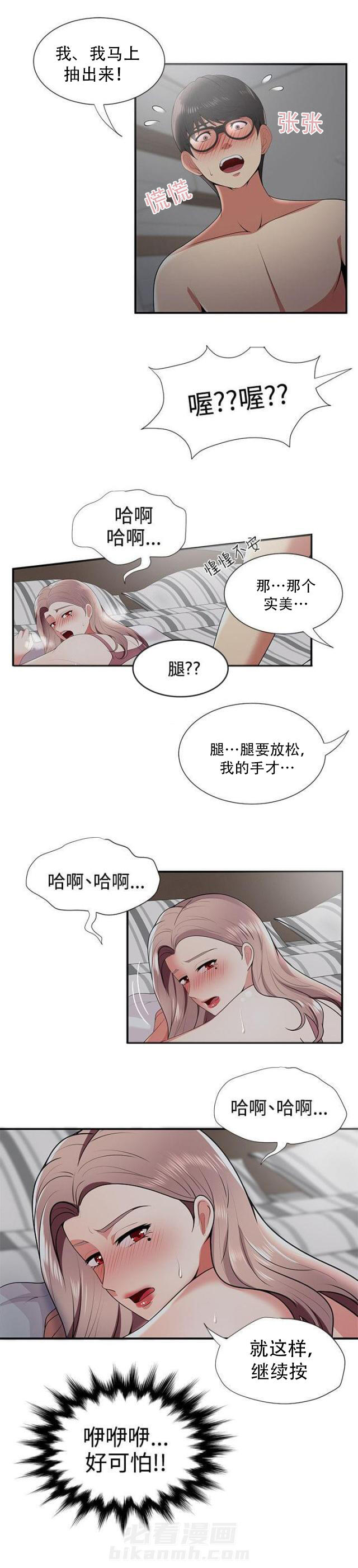 《无法自拔》漫画最新章节第34话 第34话 偷看手机                             免费下拉式在线观看章节第【8】张图片