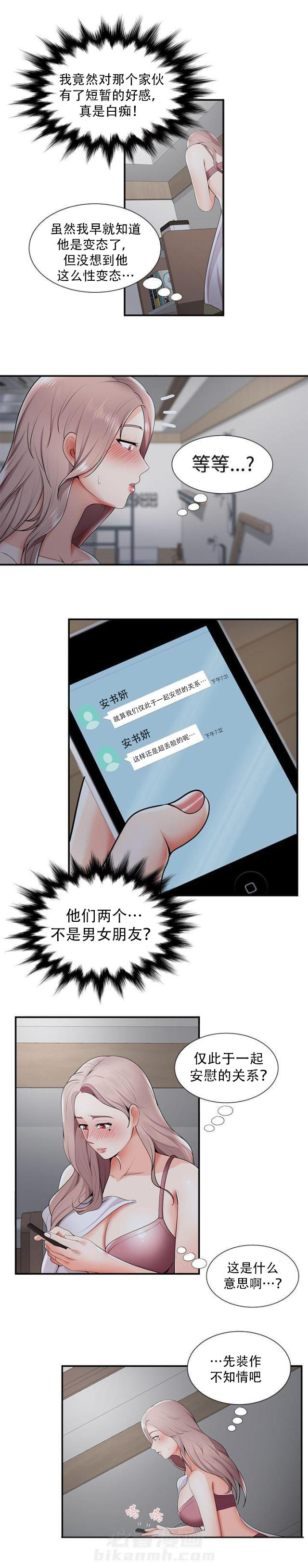 《无法自拔》漫画最新章节第35话 第35话 情侣免费下拉式在线观看章节第【9】张图片