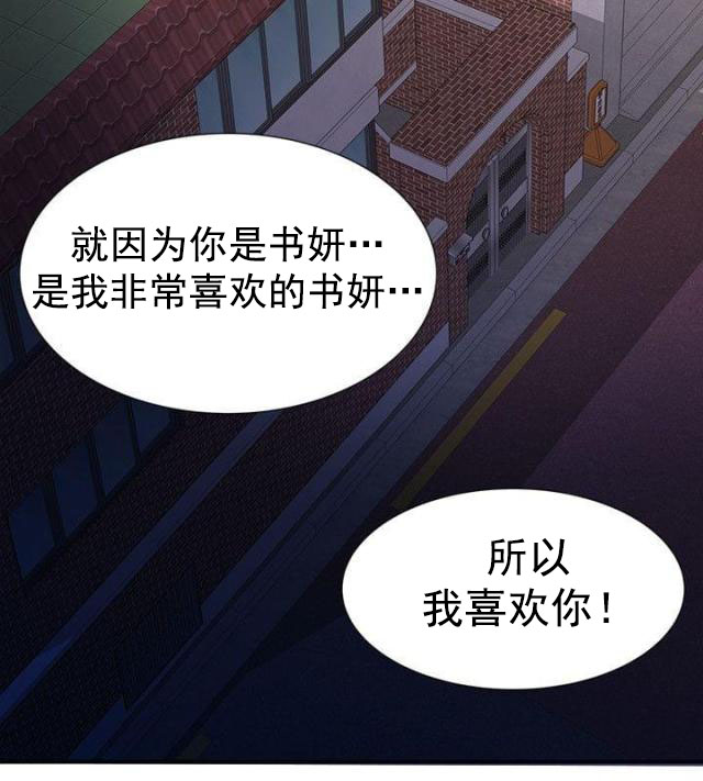 《无法自拔》漫画最新章节第36话 第36话 告白                             免费下拉式在线观看章节第【7】张图片