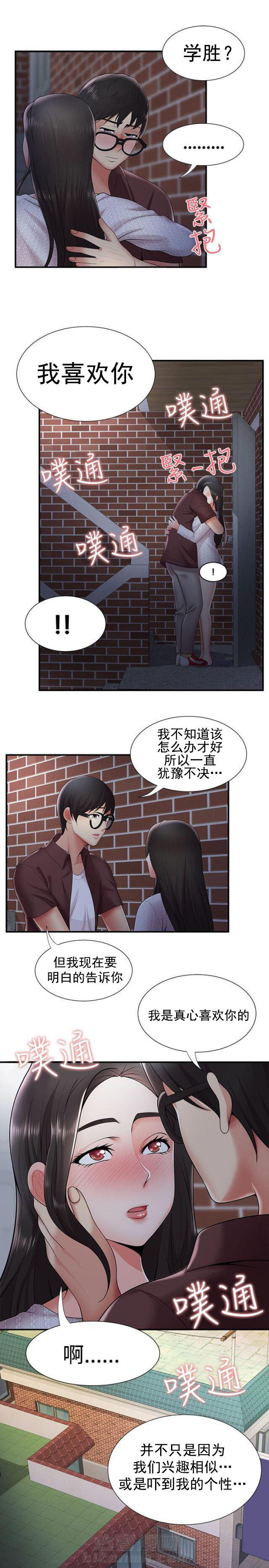 《无法自拔》漫画最新章节第36话 第36话 告白                             免费下拉式在线观看章节第【8】张图片