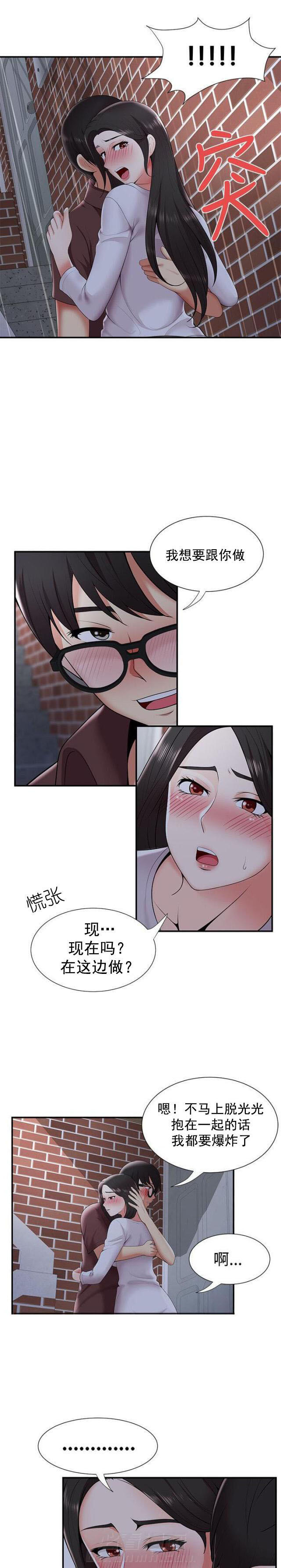 《无法自拔》漫画最新章节第36话 第36话 告白                             免费下拉式在线观看章节第【2】张图片