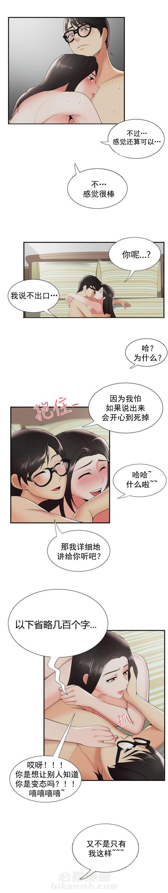 《无法自拔》漫画最新章节第37话 第37话 不是梦                             免费下拉式在线观看章节第【6】张图片