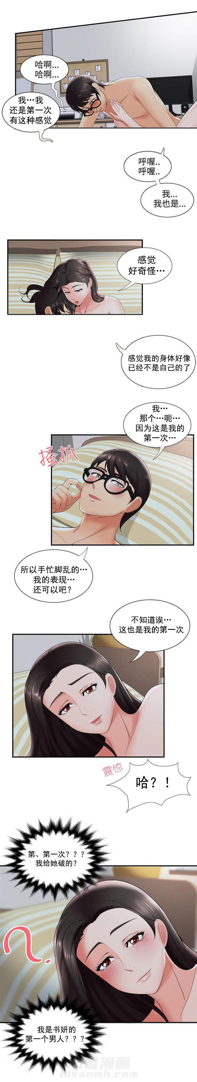 《无法自拔》漫画最新章节第37话 第37话 不是梦                             免费下拉式在线观看章节第【8】张图片